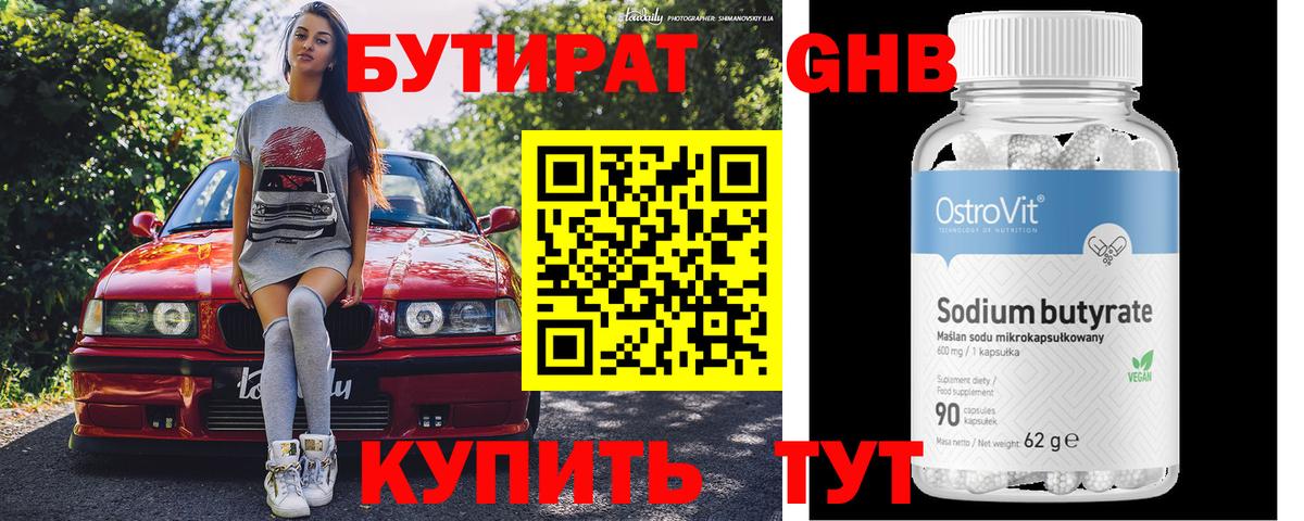 Борисоглебск  Бутират жидкий экстази  Вход с VPN 