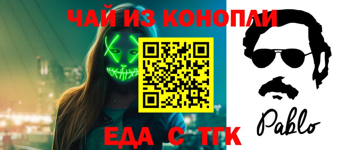 Борисоглебск  Cannafood марихуана  Вход с VPN 