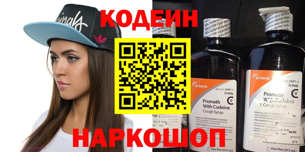 Борисоглебск  Codein напиток Lean (лин)  Codein Purple Drank  Вход с VPN 