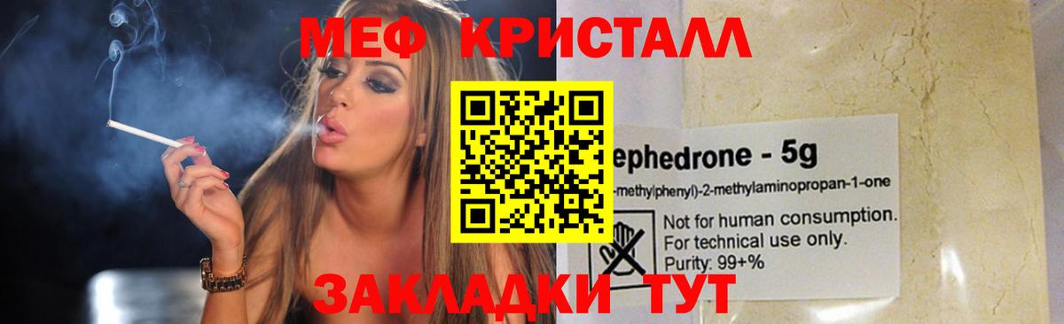 МЕФ кристаллы Борисоглебск