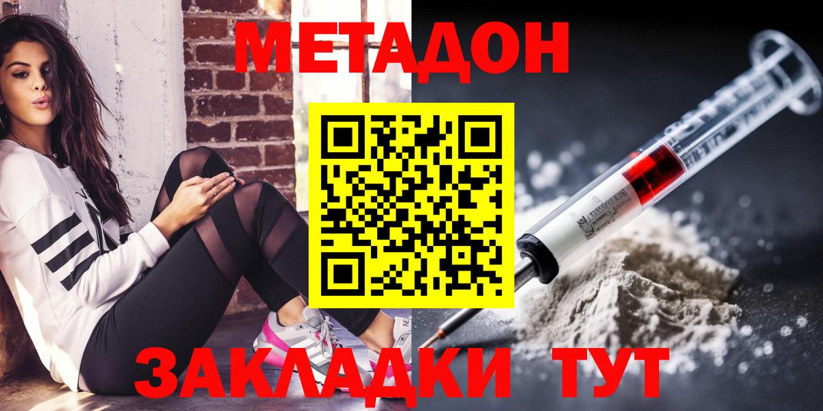 МЕТАДОН methadone Борисоглебск